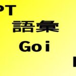 4/12 thi, Đếm ngược thời gian học N3 (90-86) JLPT N3 語彙Goi 05